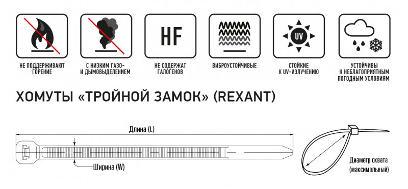 Хомут-стяжкa нейлоновый с тройным замком REXANT 300x48 белый упак 100 