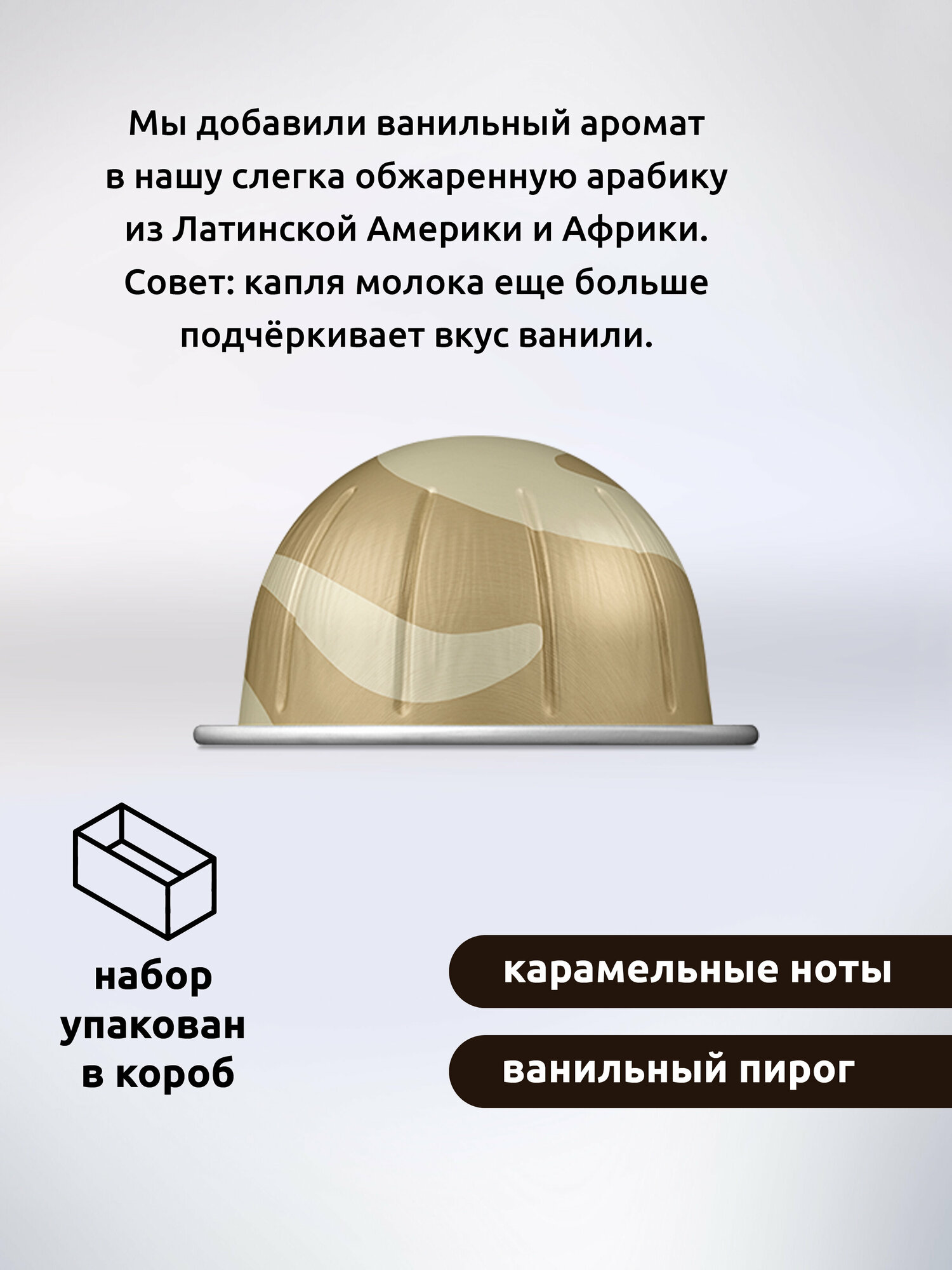 Кофе в капсулах для кофемашин Nespresso, Vertuo SWEET VANILLA, 10капсул — фото 1