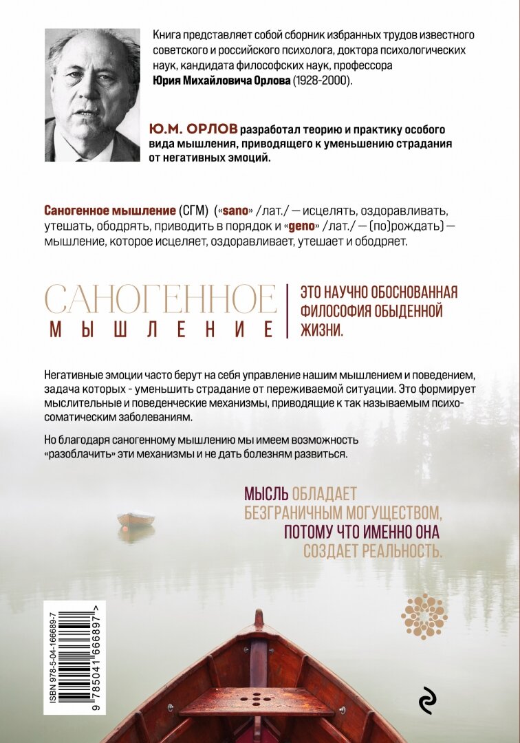 Оздоравливающее саногенное мышление - фото №13