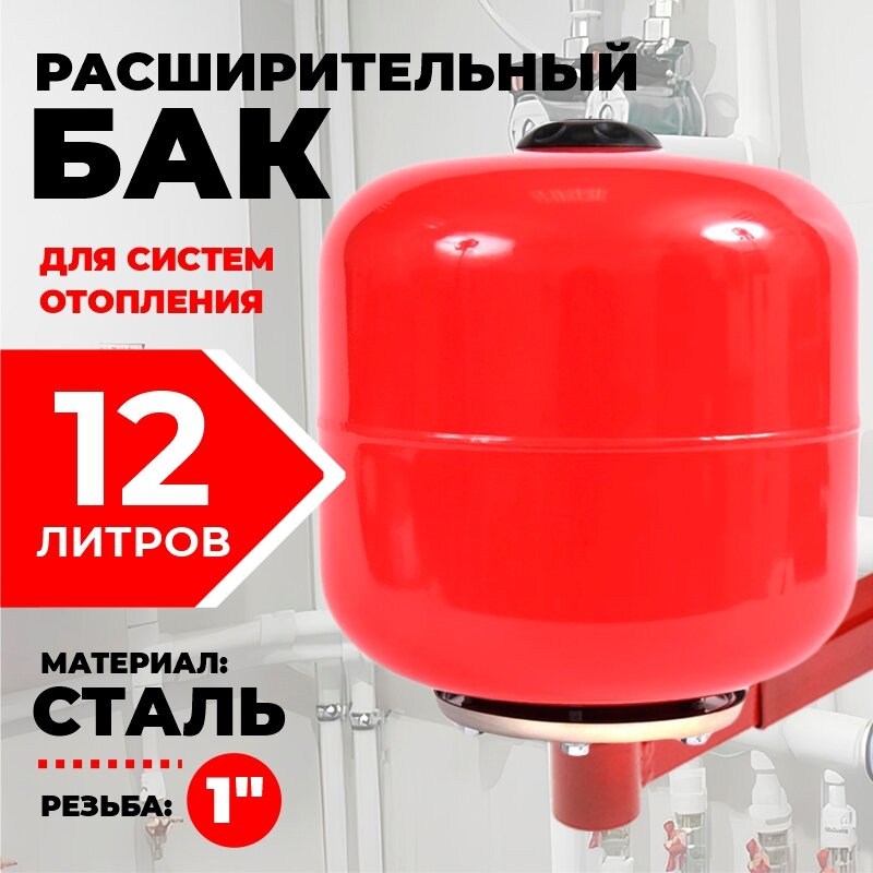 Расширительный бак для систем отопления Thermofix (5 литров)/ Расширительный бак для систем горячего водоснабжения и отопления