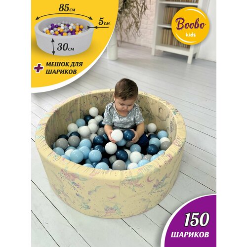 Детский сухой бассейн Boobo.kids 85х30 см с комплектом из 150 шаров