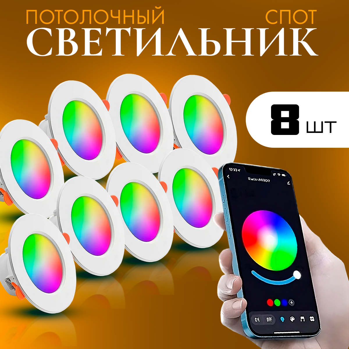 фото Споот с работой от приложения RGB panel light Посадка лампы панель 8 шт