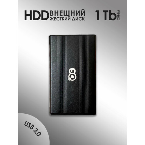 1 Тб Внешний жесткий диск 3Q HDD