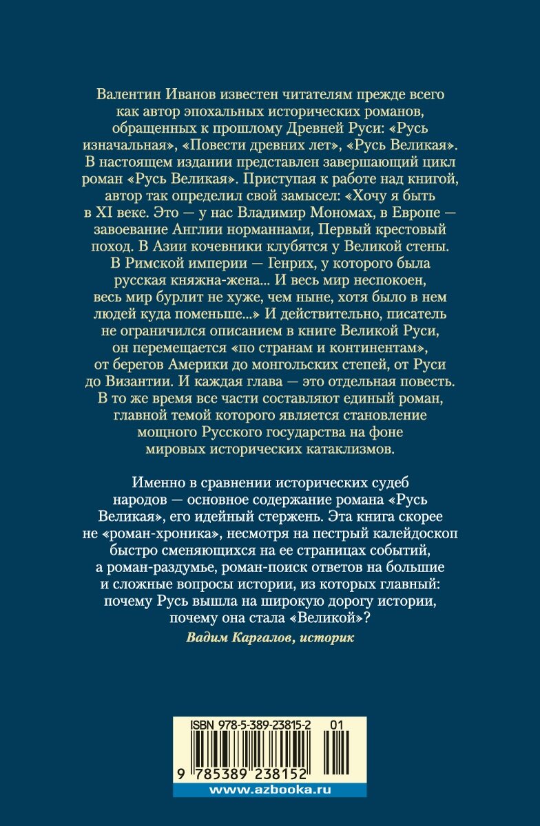 Русь Великая (Иванов Валентин Дмитриевич) - фото №2