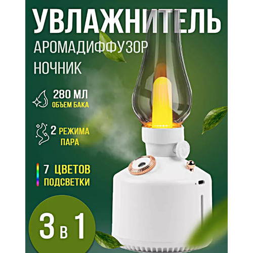 Увлажнитель воздуха ультразвуковой с подсветкой Аромадиффузор для дома Ночник Ретро лампа Белый 249000₽
