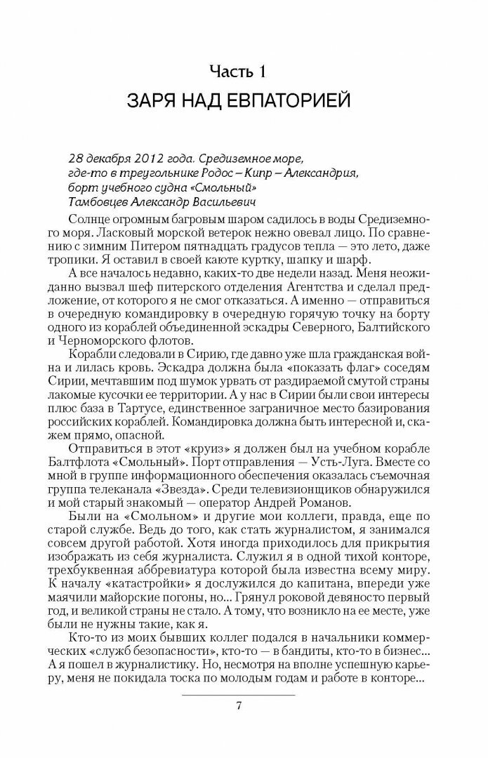 Крымский излом (Михайловский Александр Борисович, Харников Александр Петрович) - фото №9