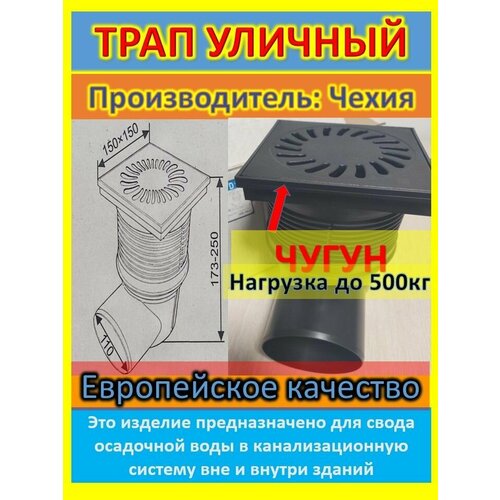 Трап дачный ливнеприемный уличный для дождевой и талой воды KVB 110V-Li-универсальный