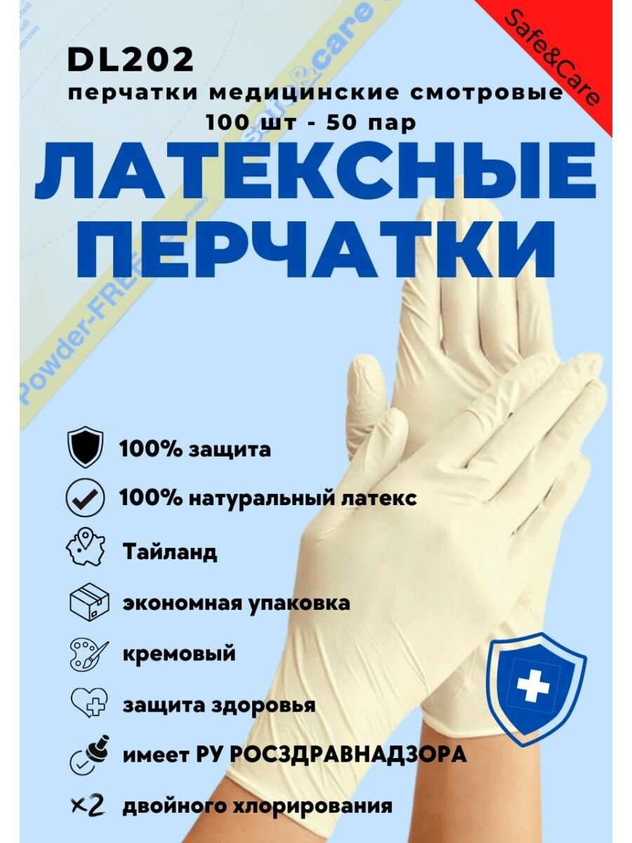 Медицинские смотровые перчатки из латекса, DL202, размер L, 50 пар