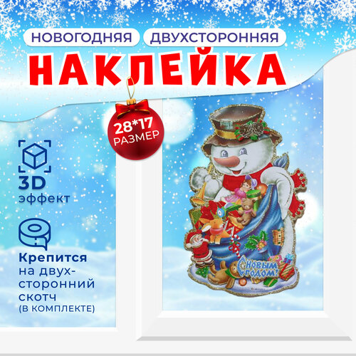 Наклейка Новогодняя "Снеговик маленький" 3D с блестками 28*17см