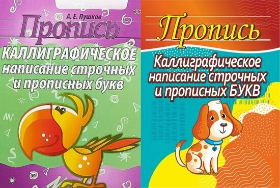 Каллиграфическое написание строчных и прописных букв - фото №5