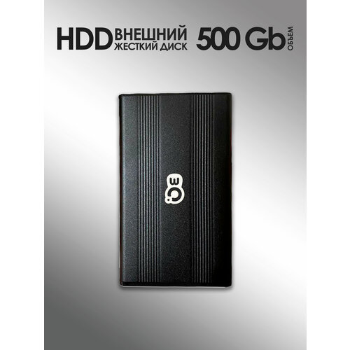 500 Gb Внешний жесткий диск 3Q HDD