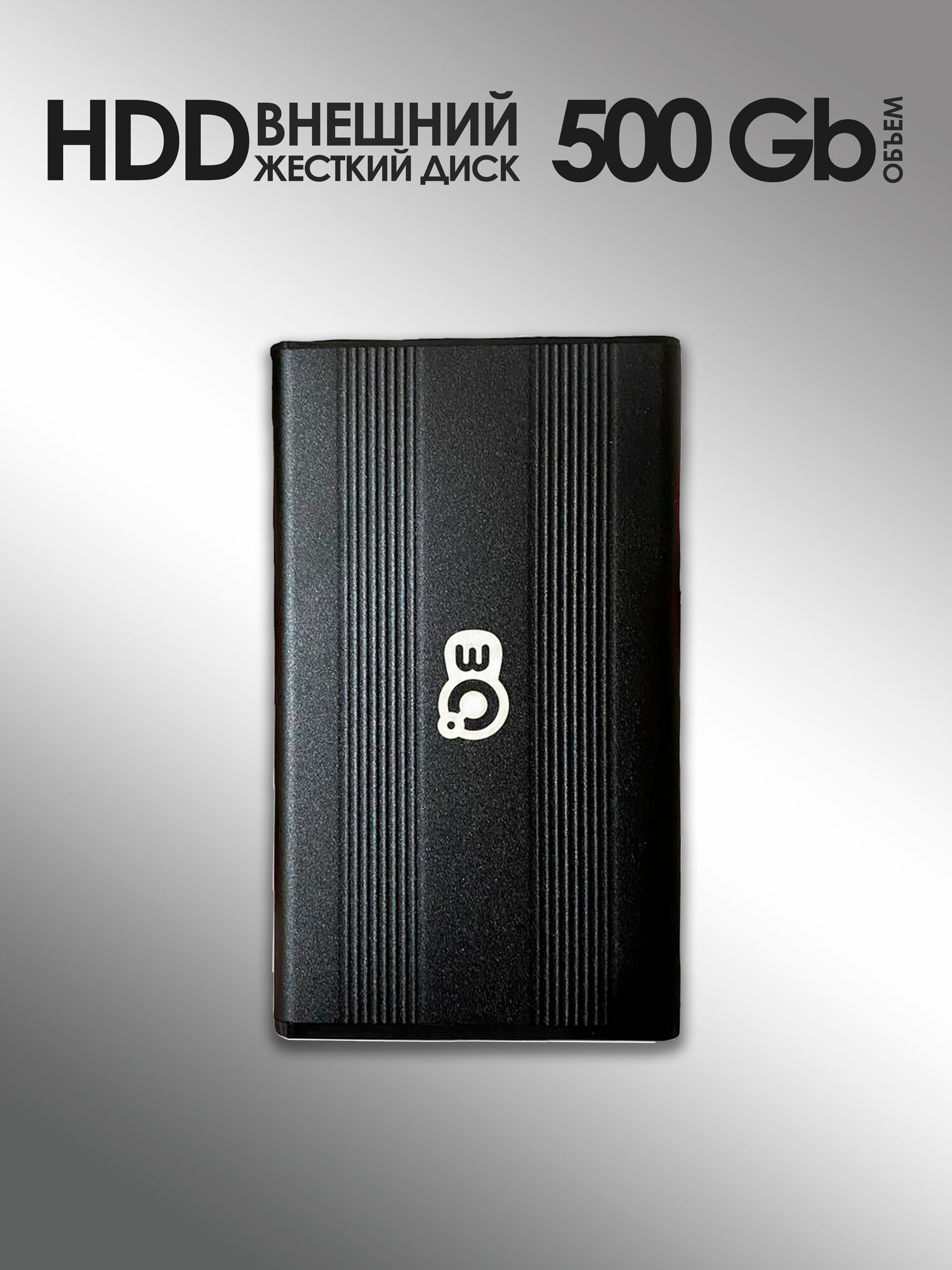 500 Gb Внешний жесткий диск 3Q HDD