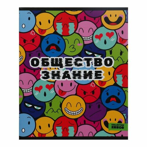 Тетрадь предметная 48 листов в клетку Error Обществознание, обложка мелованная бумага, блок офсет