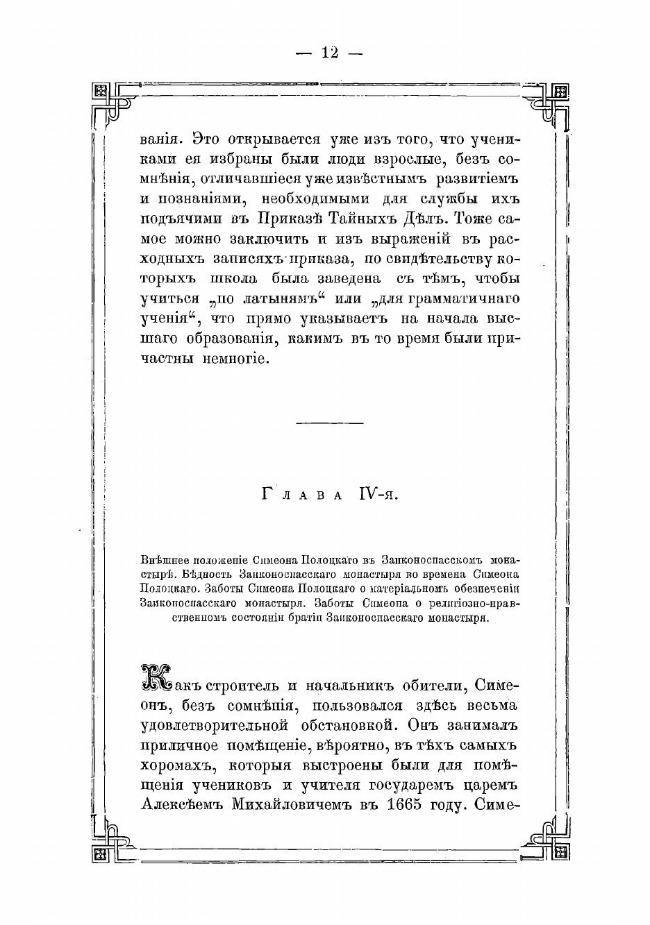 Книга Историческое описание Ставропигиального второклассного Заиконоспасского монастыря... - фото №10