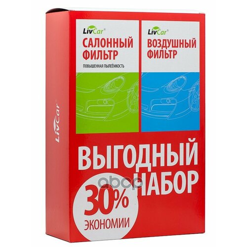 Livcar Air+Cabin Filters Nissan Комплект Lc9 (Lcn2014/2433/2A+Lcn207/1936) - Воз LivCar арт. LC9