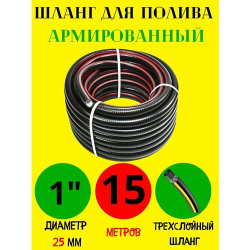 Шланг поливочный армированный