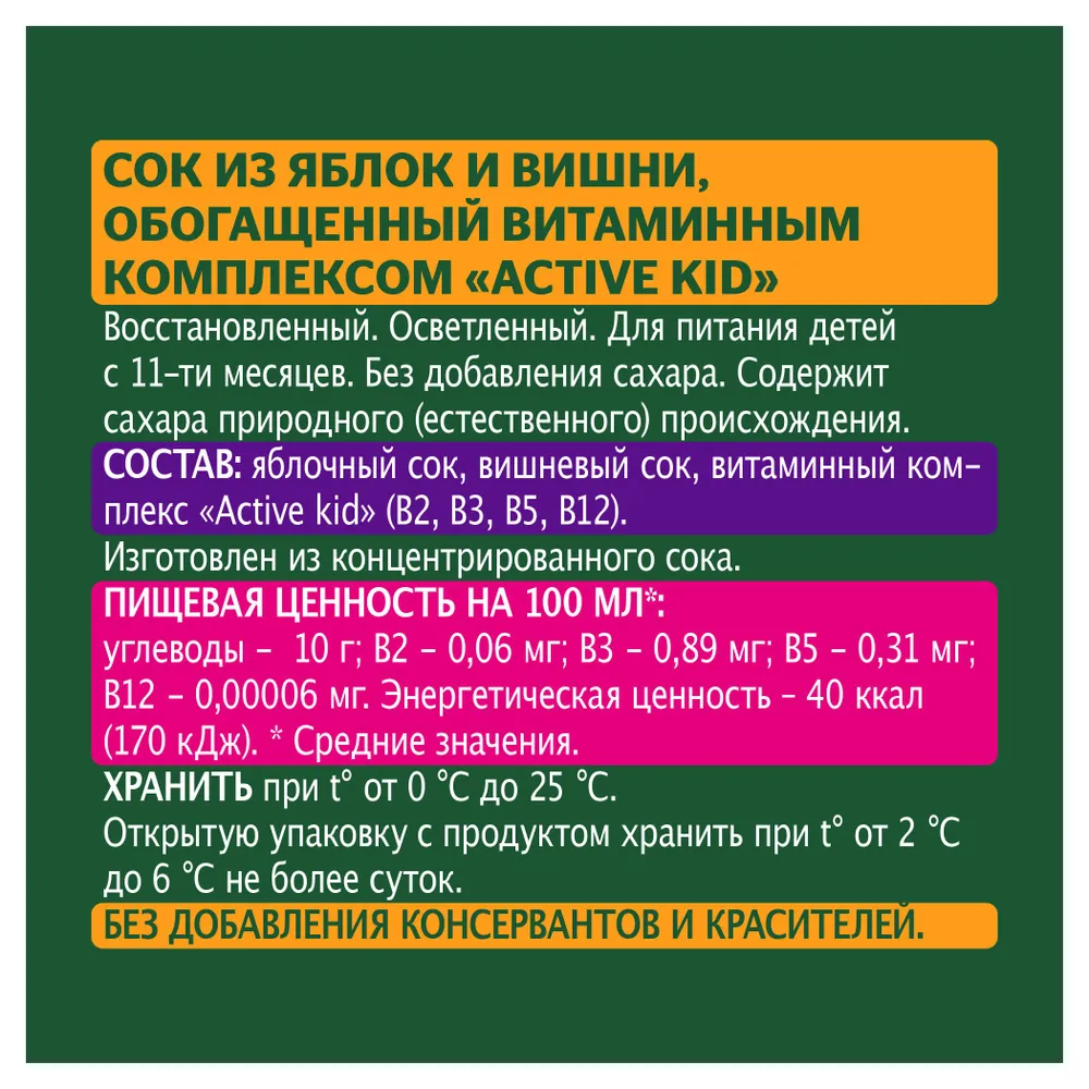 Сок Добрый Яблоко-Вишня 0.2 л тетрапак упаковка 27 штук - фотография № 4