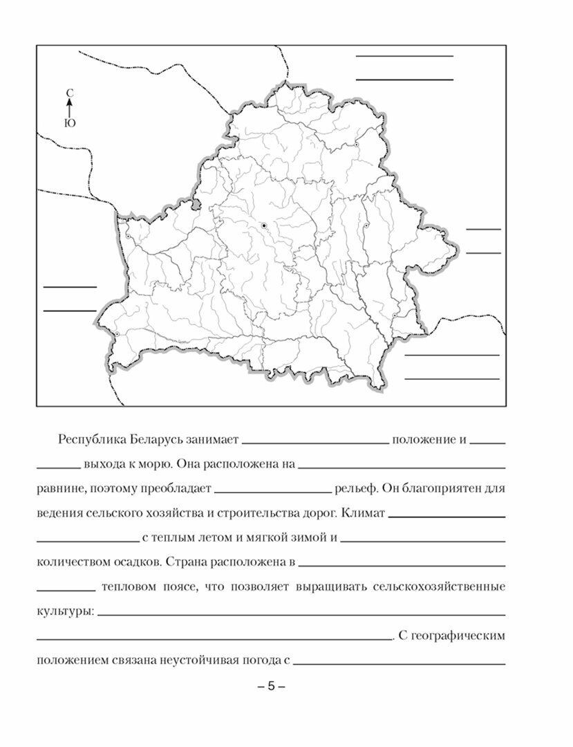 География. География Беларуси. 9 класс. Тетрадь для практических работ и самостоятельных работ - фото №3