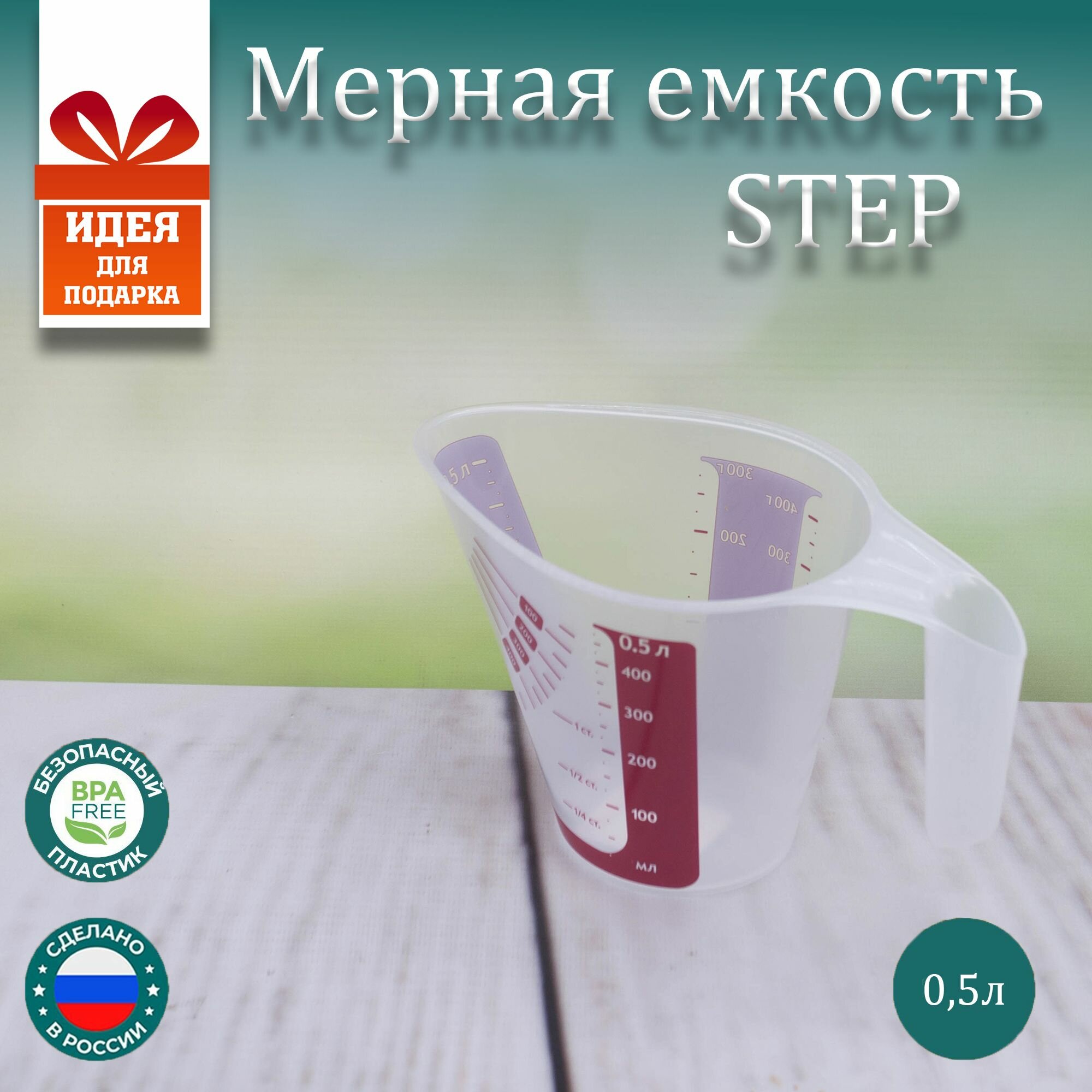 Емкость мерная Step, 500 мл, стакан с мерной шкалой кухонный