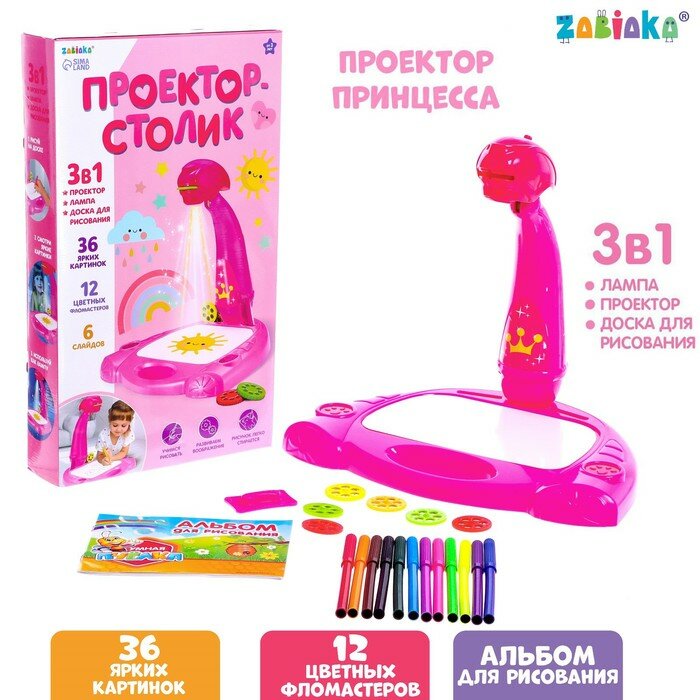 Проектор-лампа ZABIAKA "Принцесса", 3 в 1, 36 картинок, альбом, 12 фломастеров (866986)