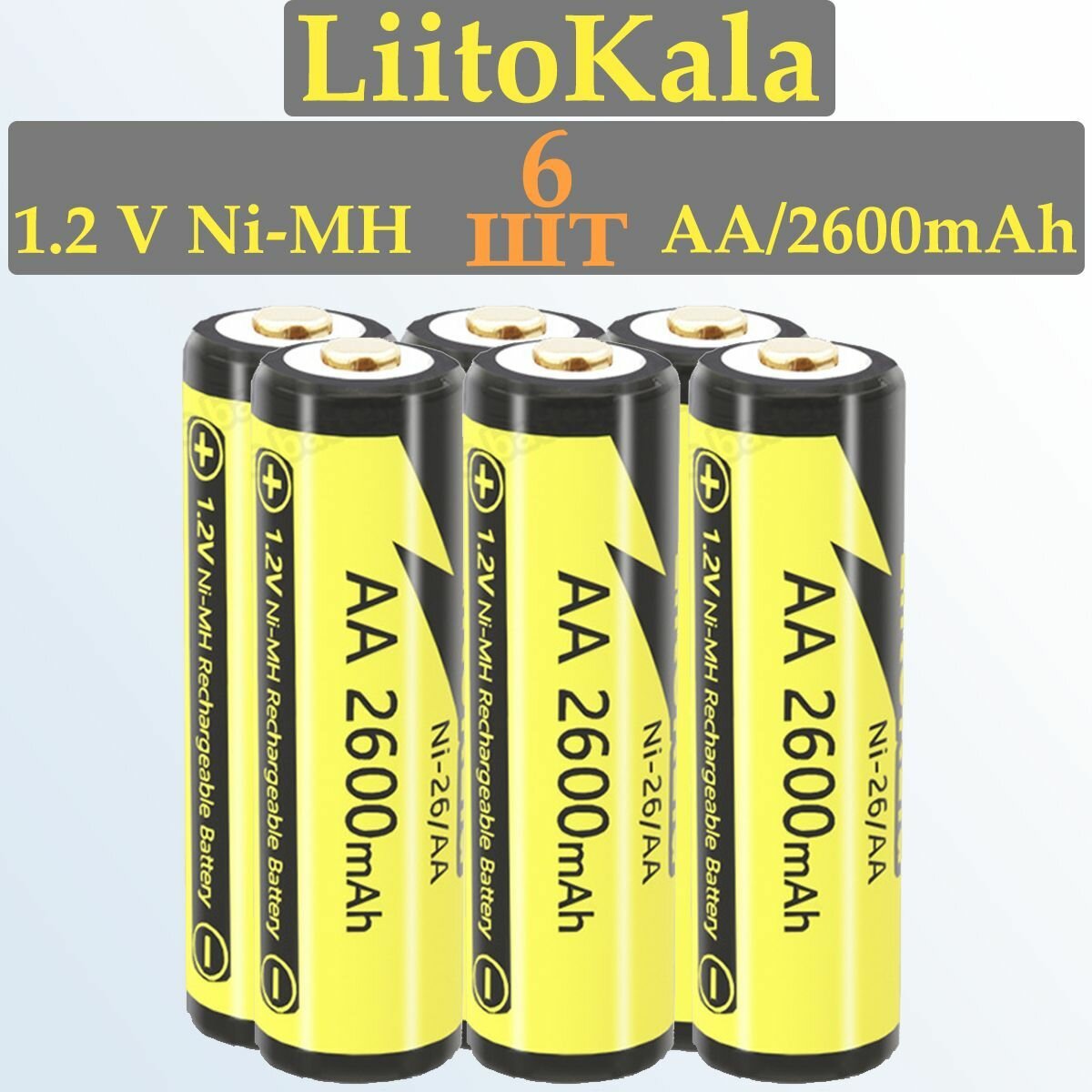 6 шт. Аккумуляторы LiitoKala AA 2600 mAh NiMH (пальчиковые)