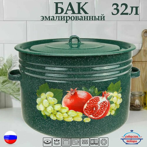 Бак эмалированный 32,0 л с рисунком, кадка для консервации