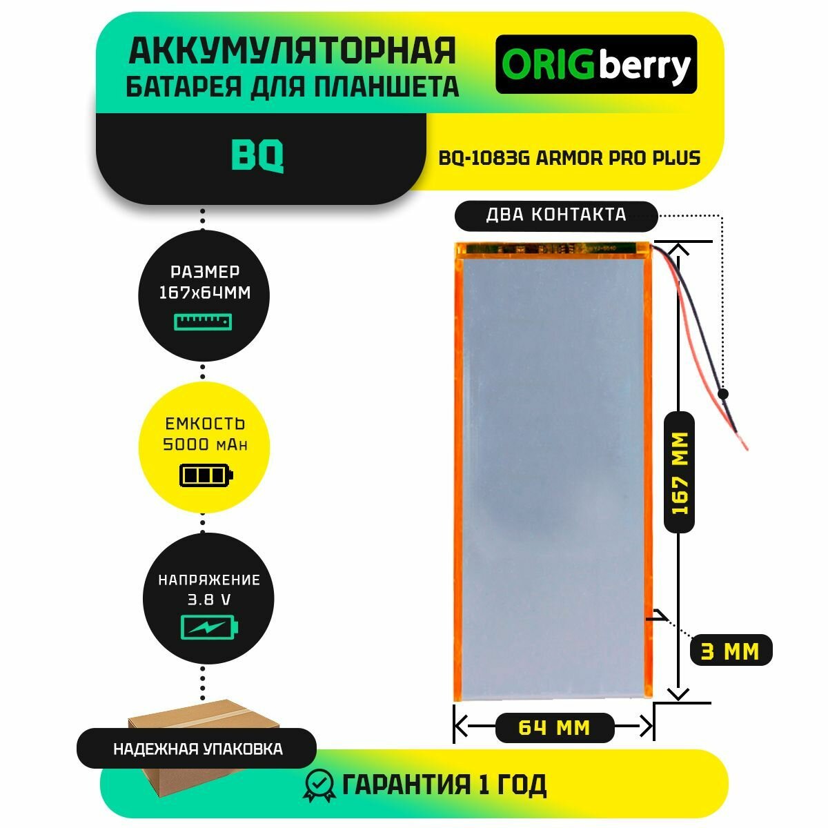 Аккумулятор для планшета BQ BQ-1083G Armor Pro Plus