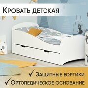 Кровать детская от 3 лет с бортиком"Momal" белая