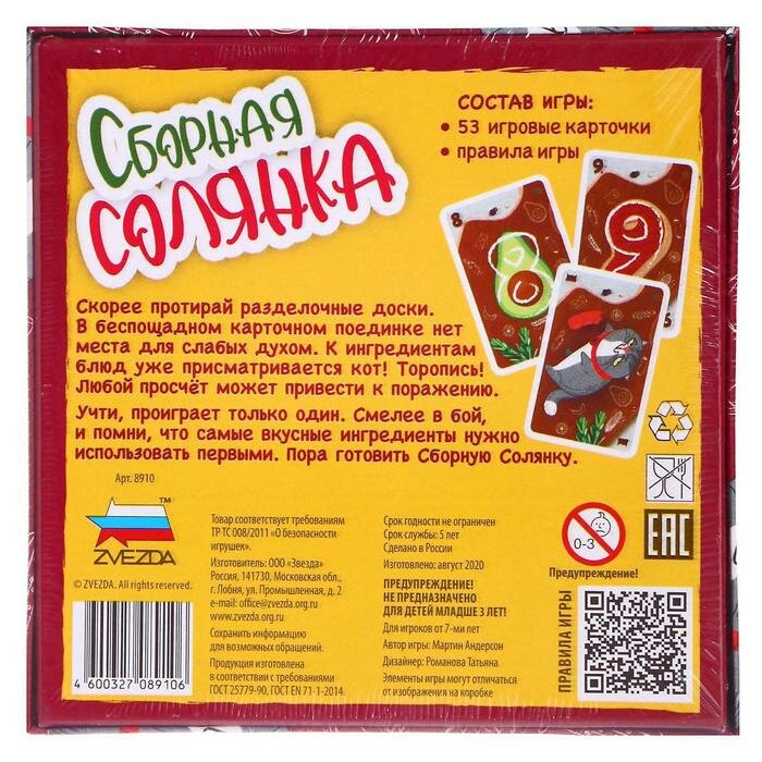 Звезда Настольная игра Сборная солянка