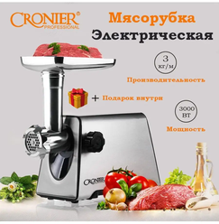 Cronier Мясорубка электрическая, комбайн/ 3000Вт