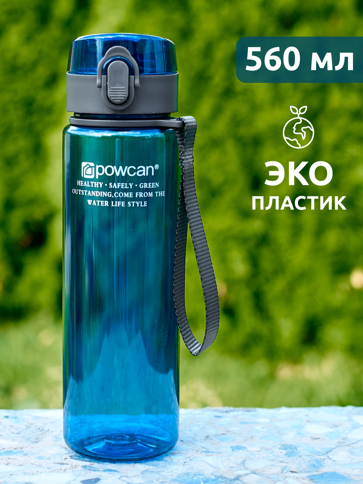 Бутылка для воды POWCAN - темно-синяя, 560 мл. глянцевая