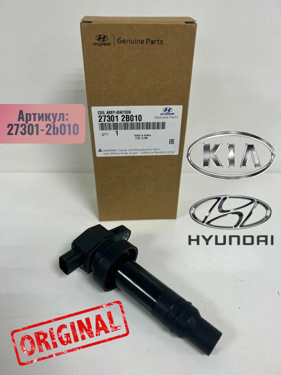 Катушка зажигания для HYUNDAI/KIA (27301-2B010)