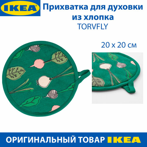 Прихватка для духовки IKEA TORVFLY торвфлай из хлопка с рисунком зеленая 1 шт 469₽