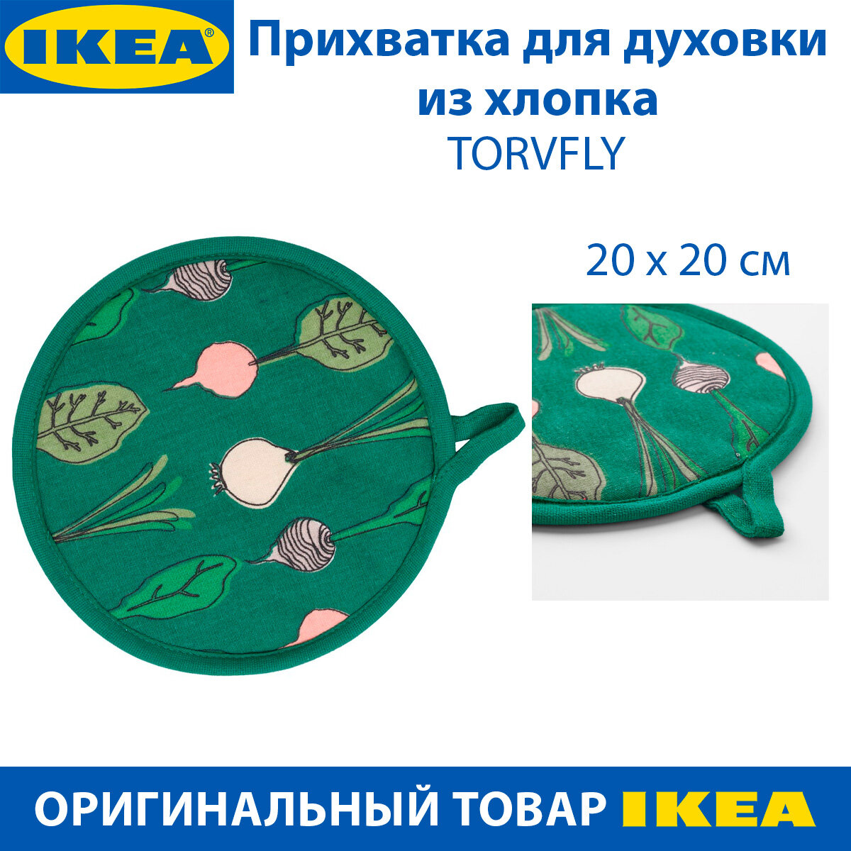 фото Прихватка для духовки IKEA TORVFLY (торвфлай), из хлопка, с рисунком, зеленая, 1 шт