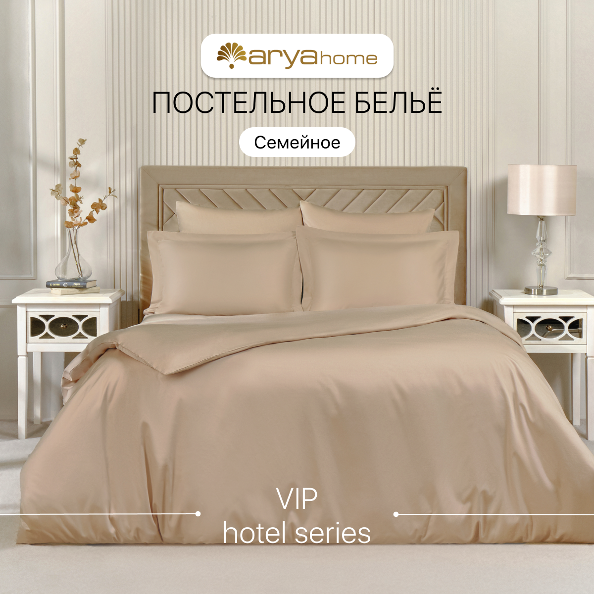 Arya Vip_семейный