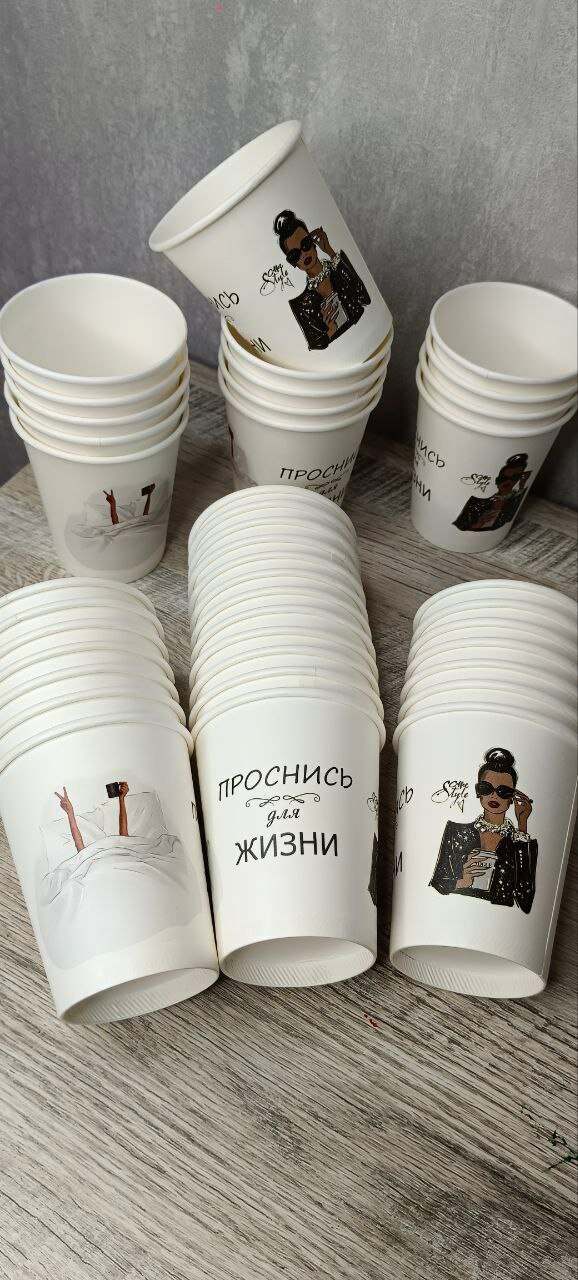 фото Стаканы одноразовые бумажные, однослойный, цветной с надписью и рисунком 250 мл, (50шт)