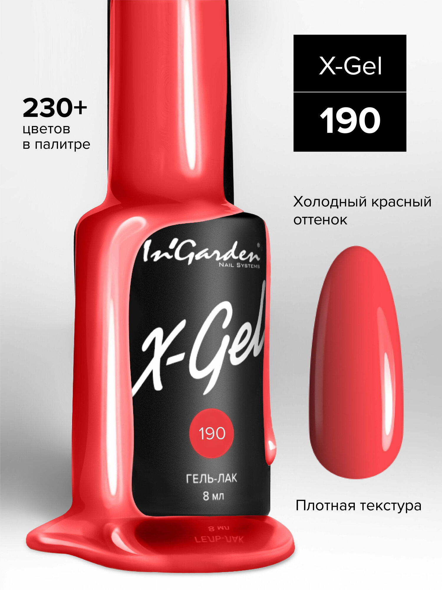 In'Garden Ингарден Гель-лак X-Gel N°190, 8 мл