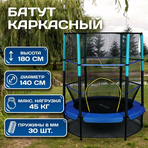 Батут d140 см высота сетки 125 см цвет синий 17795₽