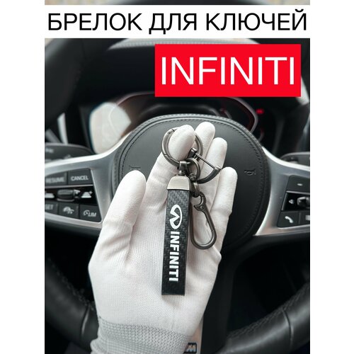 брелок для ключей автомобиля с логотипом инфинити infiniti Брелок, Infiniti, черный, коричневый