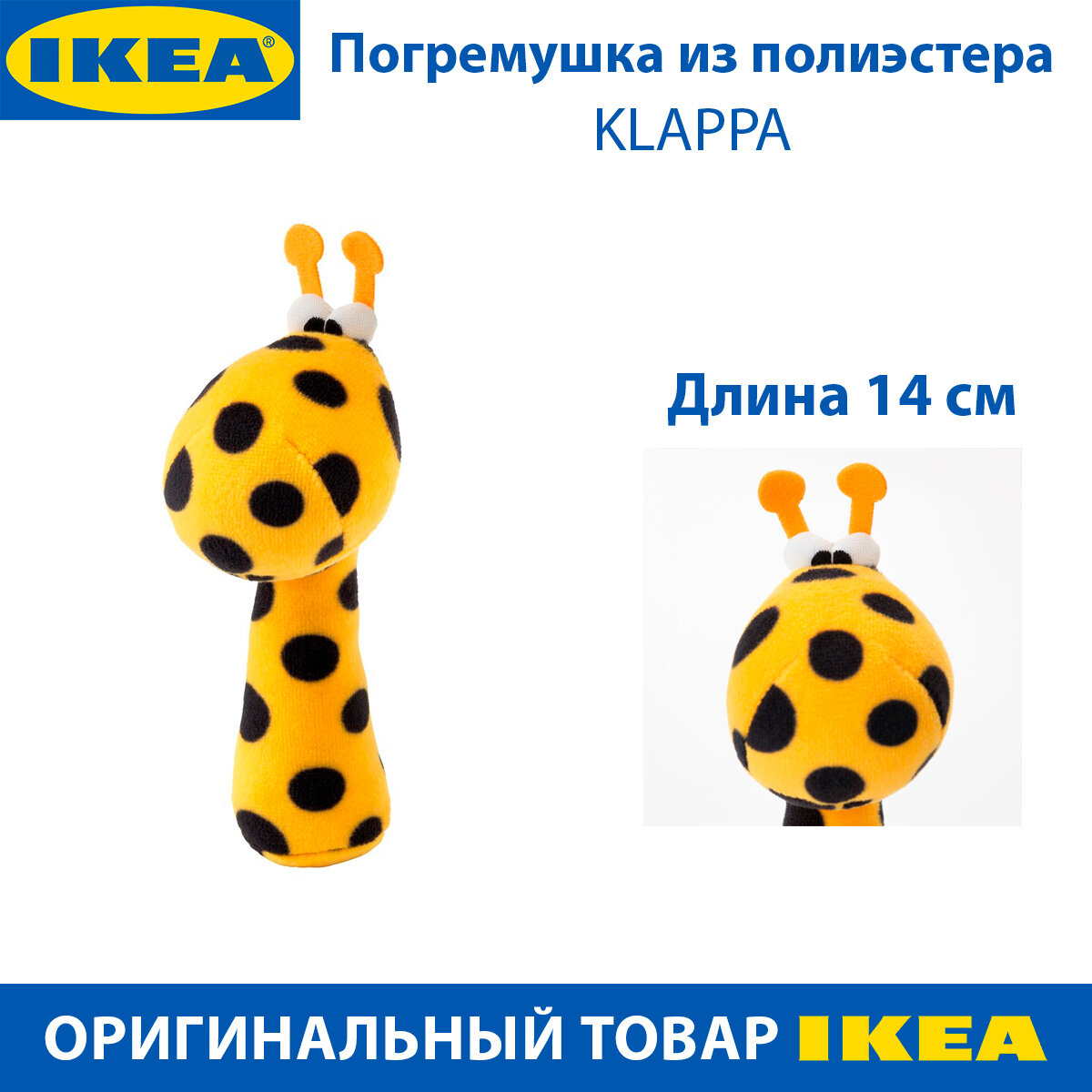 Погремушка IKEA KLAPPA (клаппа), черно-желтая, из полиэстера, 1 шт