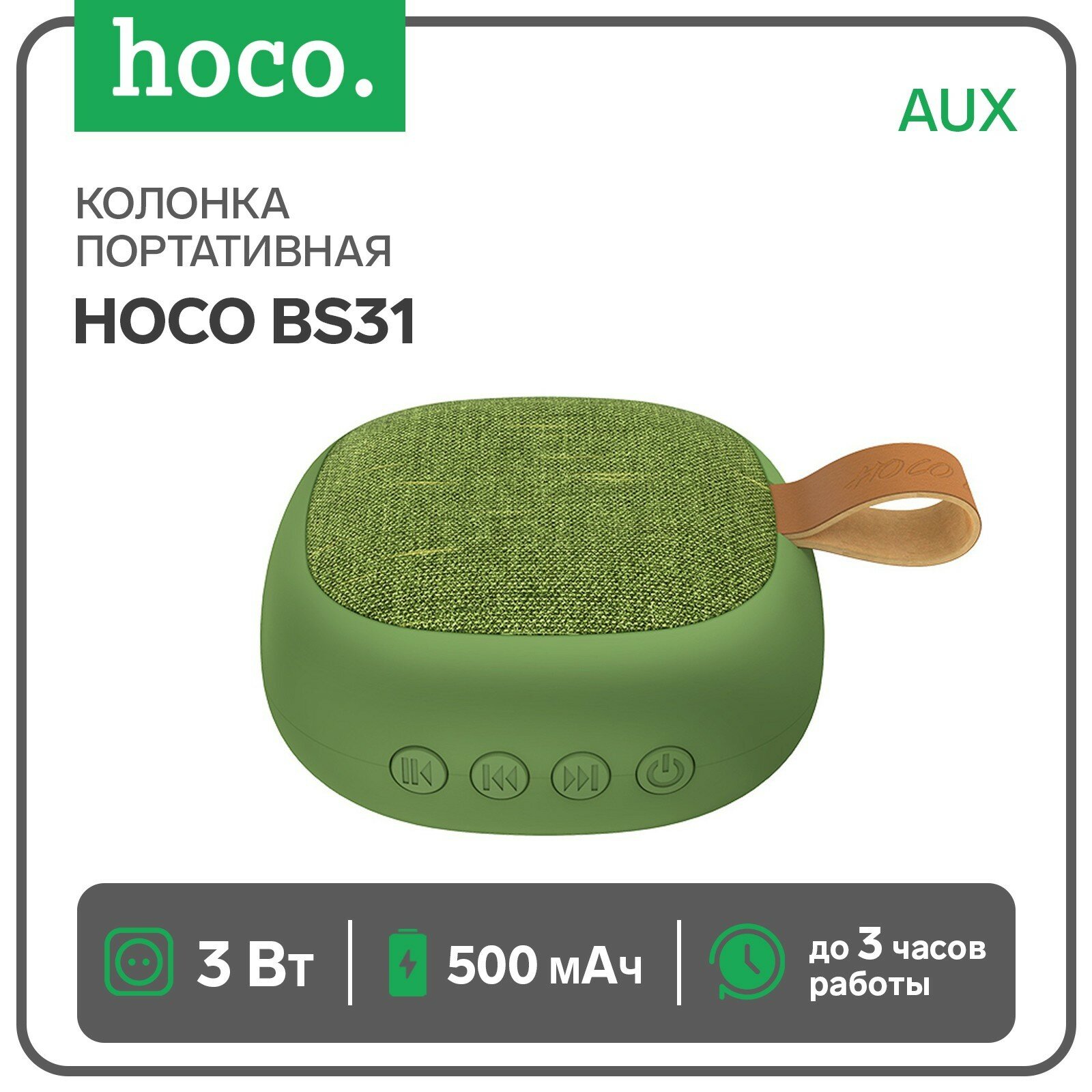 Портативная колонка BS31, 3 Вт, 500 мАч, BT4.2, microSD, AUX, зеленая