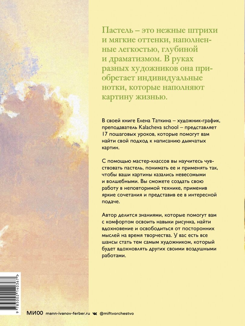 Как приручить пастель: полный курс от Елены Таткиной - фото №10