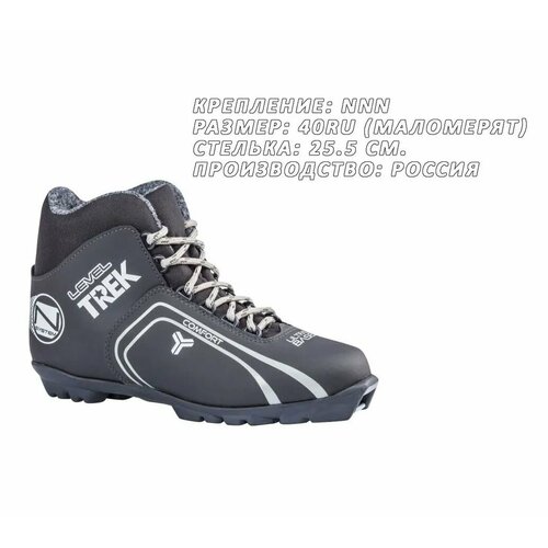 Ботинки лыжные TREK Level 1 NNN цвет чёрный-серый, 40 р. Стелька 25.5 см