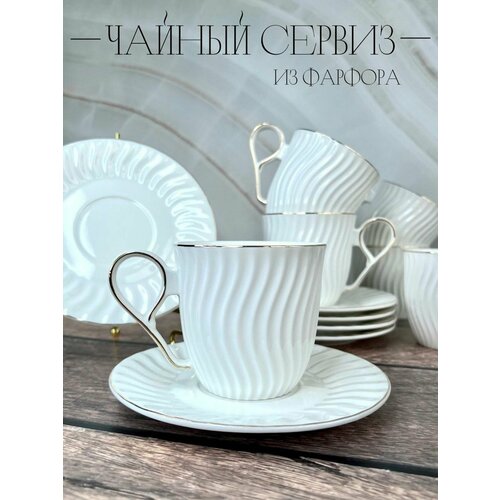 Набор чайный на 6 персон/ Чайный сервиз 12 предметов/ комплект чайных пар