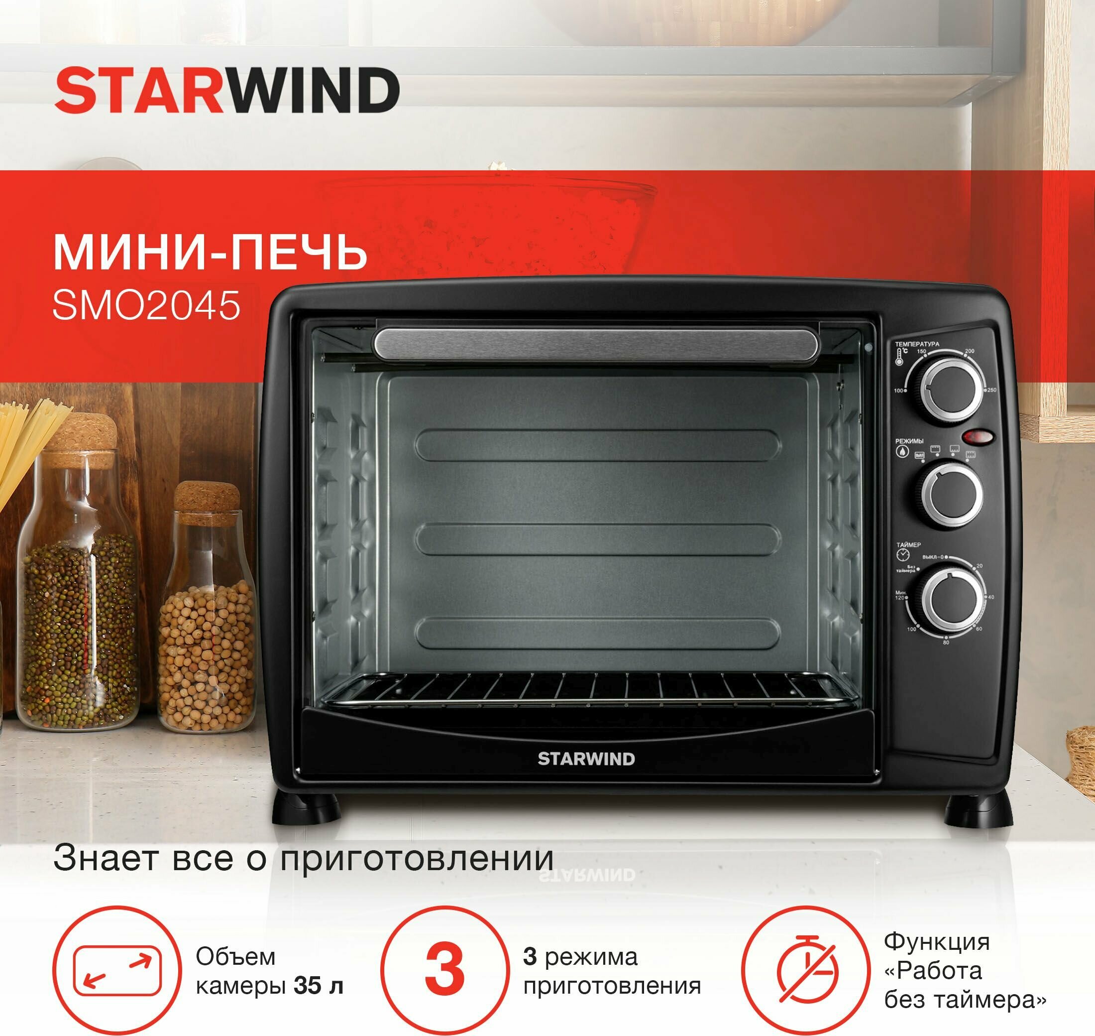 Мини-печь Starwind SMO2045 черный/серебристый