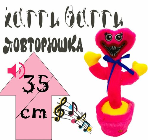 Музыкальная игрушка Кисси Мисси/ повторюшка Хaгги Ваггu 35 см