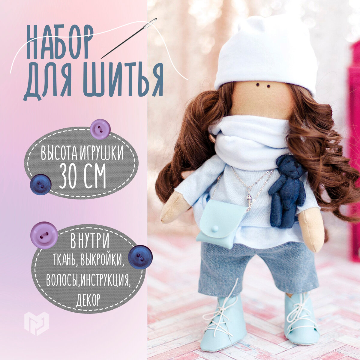 Интерьерная кукла «Кэтти», набор для шитья, 18 х 22 х 3,6 см