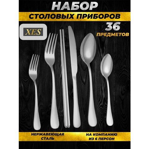 Набор столовых приборов XES на 6 персон