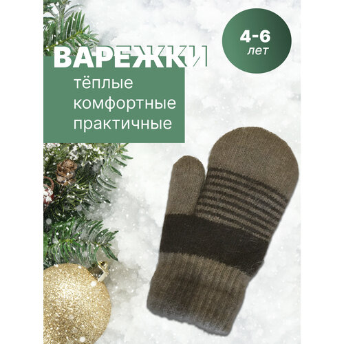 Варежки , размер 5-6, коричневый