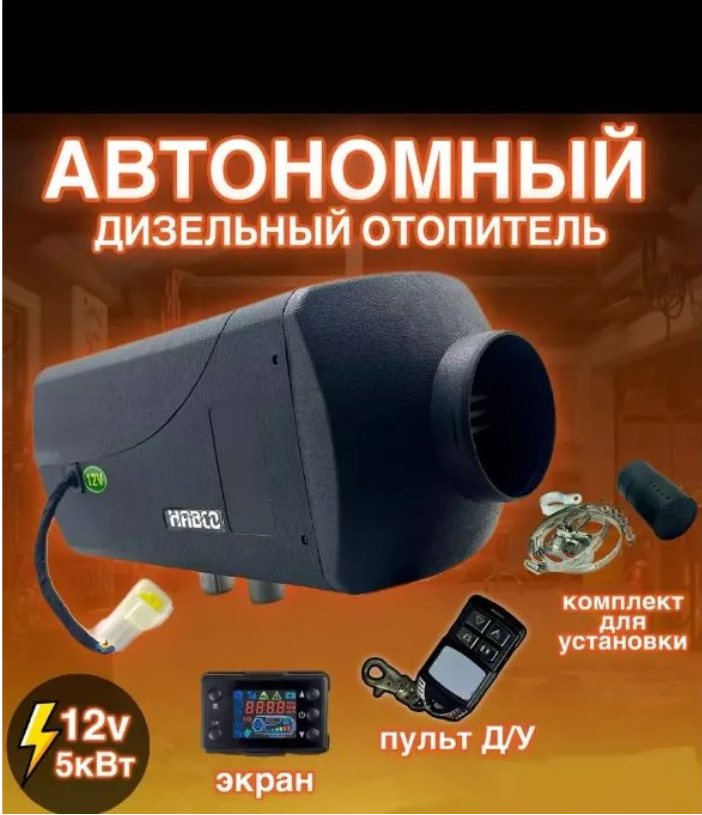 Автономный воздушный дизельный отопитель автотепло, автономка (сухой фен) 4 кВт 12В — фото 13
